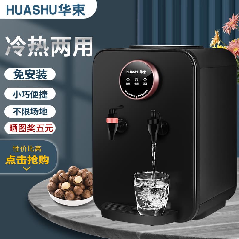 New Huashu Hot and Cold Table Water Dispenser Cooling and Heating Household Export Water Dispenser US Standard Plug European Standard Plug Can Be Fixed