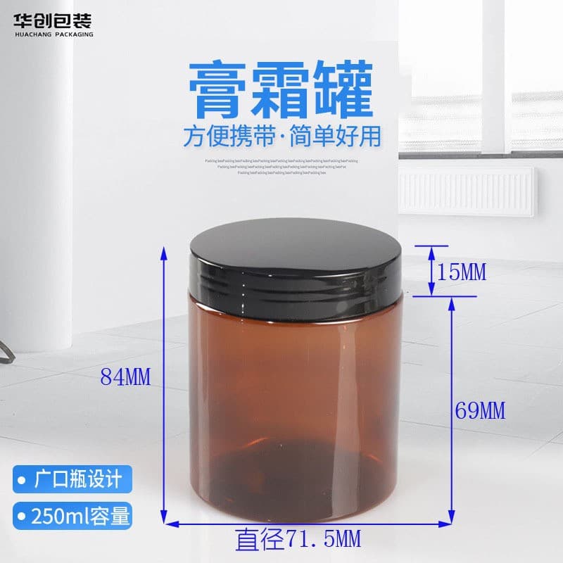 In-stock 68-thread amber cream jars, 250ml wide-mouth PET cream containers, cosmetic mask pots.