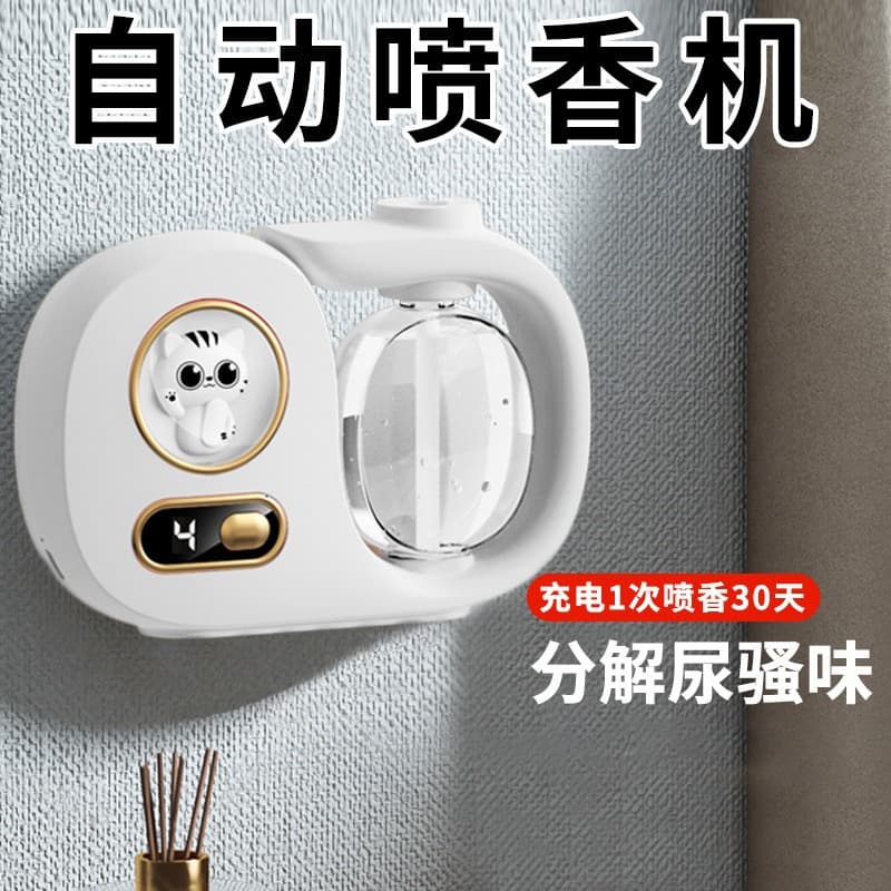 Indoor Pet Aromatherapy Diffuser Automatic Spray Fragrance Machine Room Long-Lasting Scent Air Humidifier Air Freshener Spray