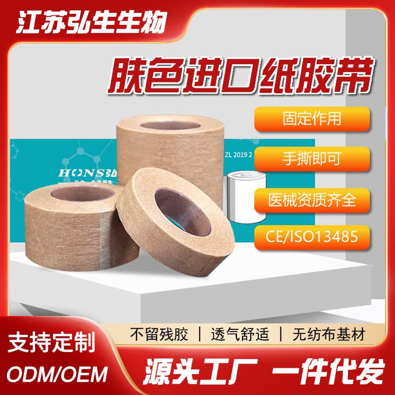 Medical Flesh-colored Non-woven Paper Tape, Imported Breathable Infusion, Baby Eyelash Extension Beauty Eye Tape, Invisible Adhesive 24