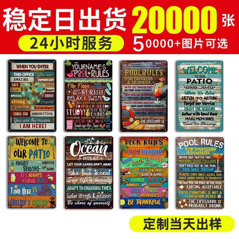 Retro Tin Sign Factory Direct, Cross-border Hot Seller, Terrace Outdoor Beach Restaurant Background Wall Decoration Tin Plaque