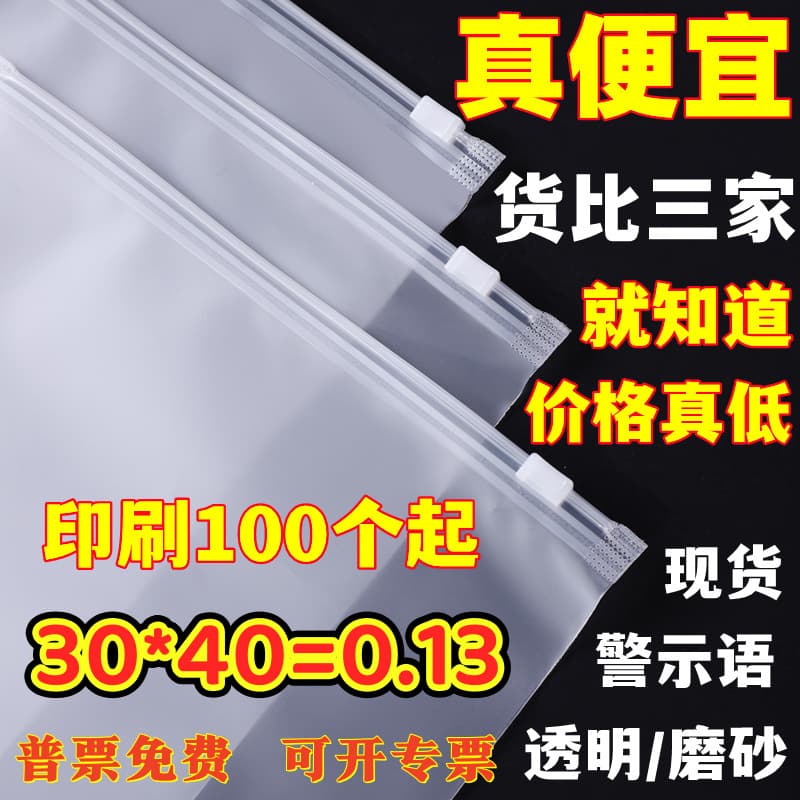 Spot Wholesale PE Transparent Clothing Zipper Bag EVA Frosted Clothing Packaging Bag Socks Ziplock Bag Plastic Logo
