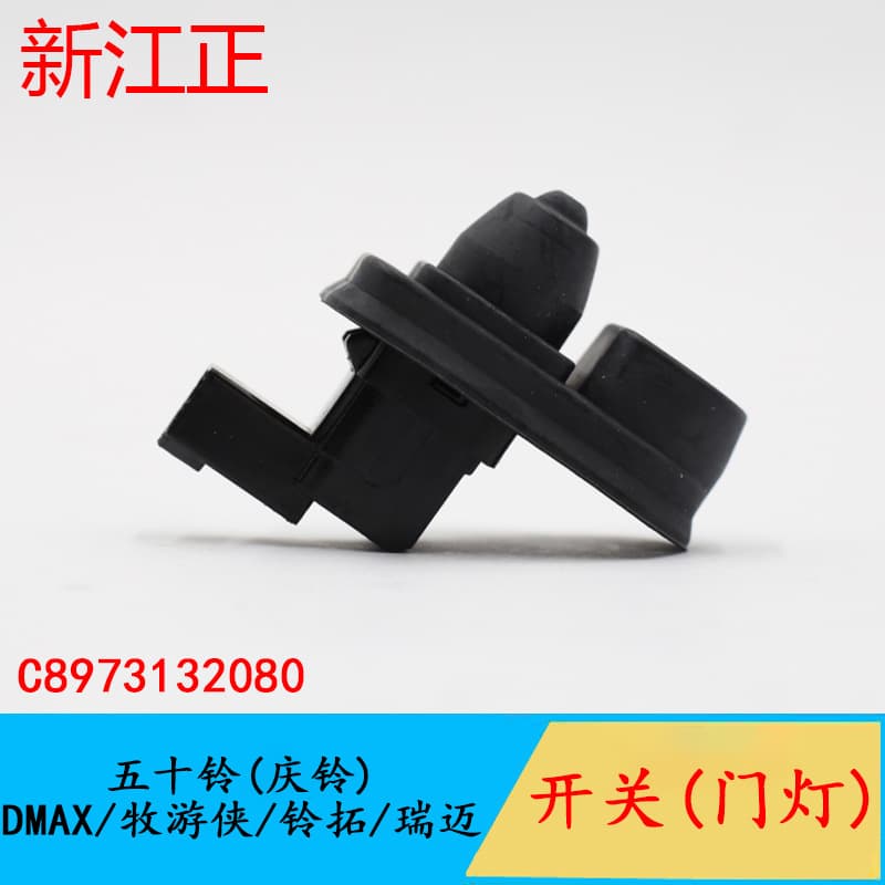 Door light switch for Isuzu Qingling DMAX/MU-X/Lingtuo/Ruimai pickup truck