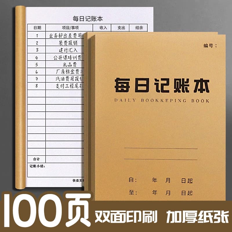 2025 Multi-functional Daily Ledger - Dated business account book with income/expense flow tracking.