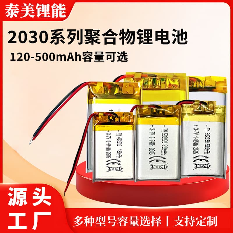 Spot polymer lithium battery 120-500mAh multi-model multi-specification 402030 502030 soft pack battery