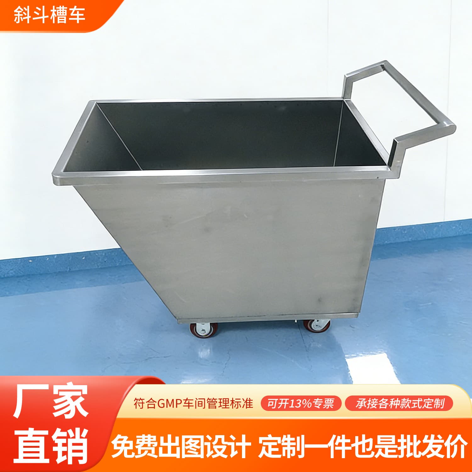 Custom Dump Cart, Material Cart, Tipping Cart, Granule Transport Cart, 304 Stainless Steel for Chemical Plant Clean Room