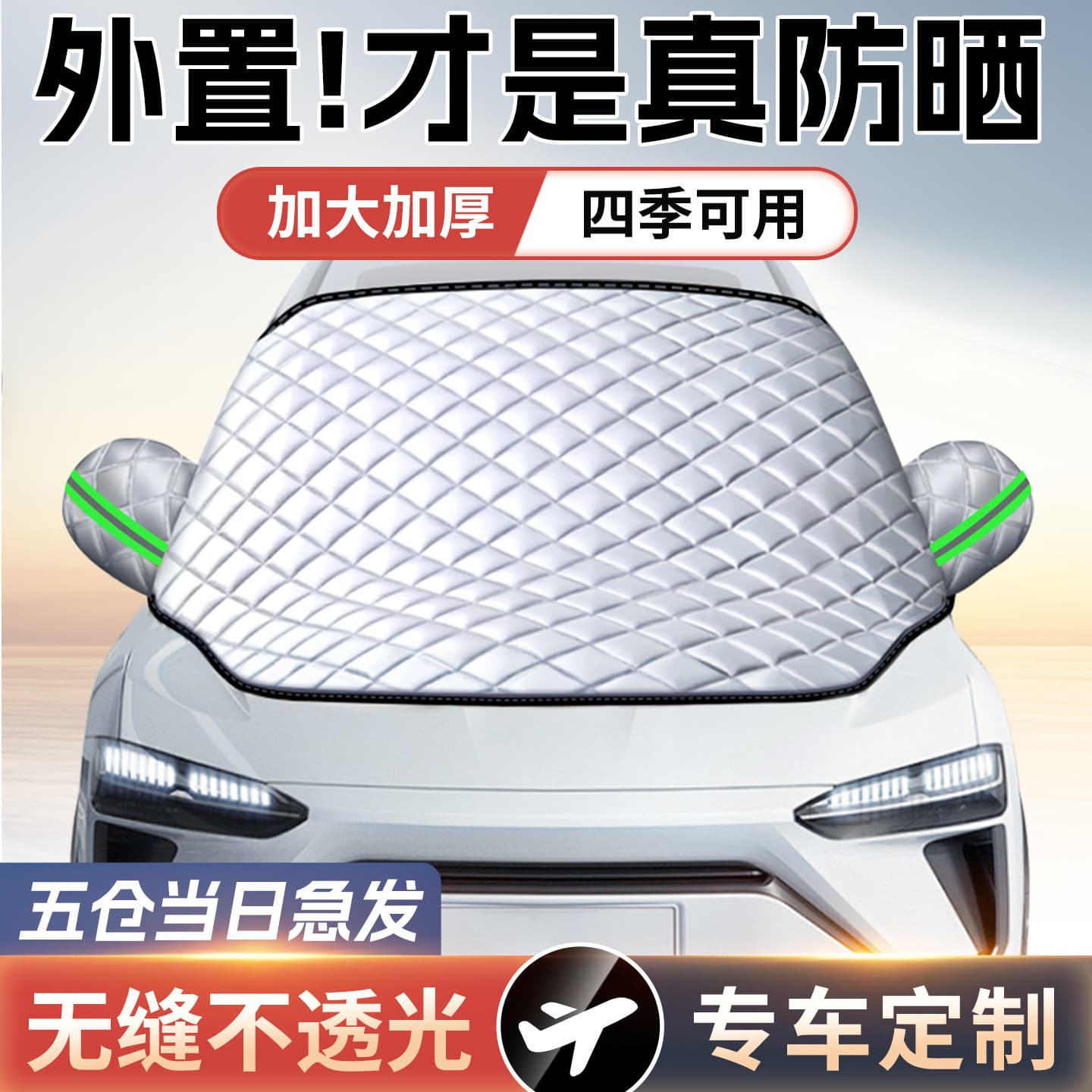 Universal Car Cover, Sun, Rain, Snow, Heat, and Hail Protection, Winter Thickened Full Cover