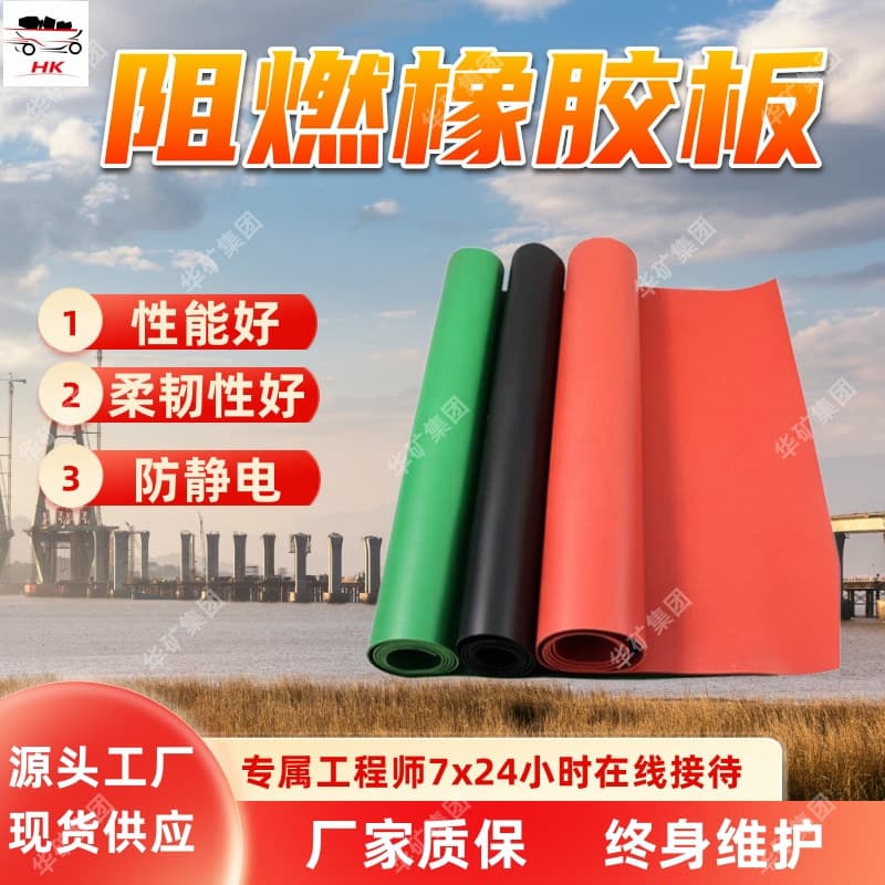 3mm flame-retardant rubber sheet, insulating and sealing flame-retardant rubber gasket, high-performance 3mm flame-retardant rubber sheet
