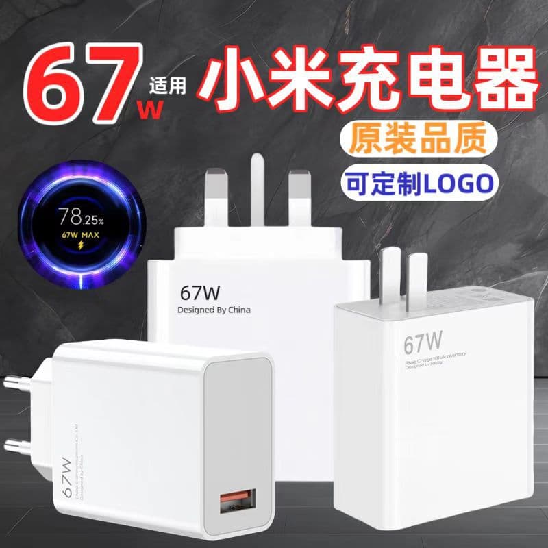 Compatible with Xiaomi 67W EU Plug Charger USB Fast Charging Head UK Plug Charging Head Gold Label Original Set Wholesale