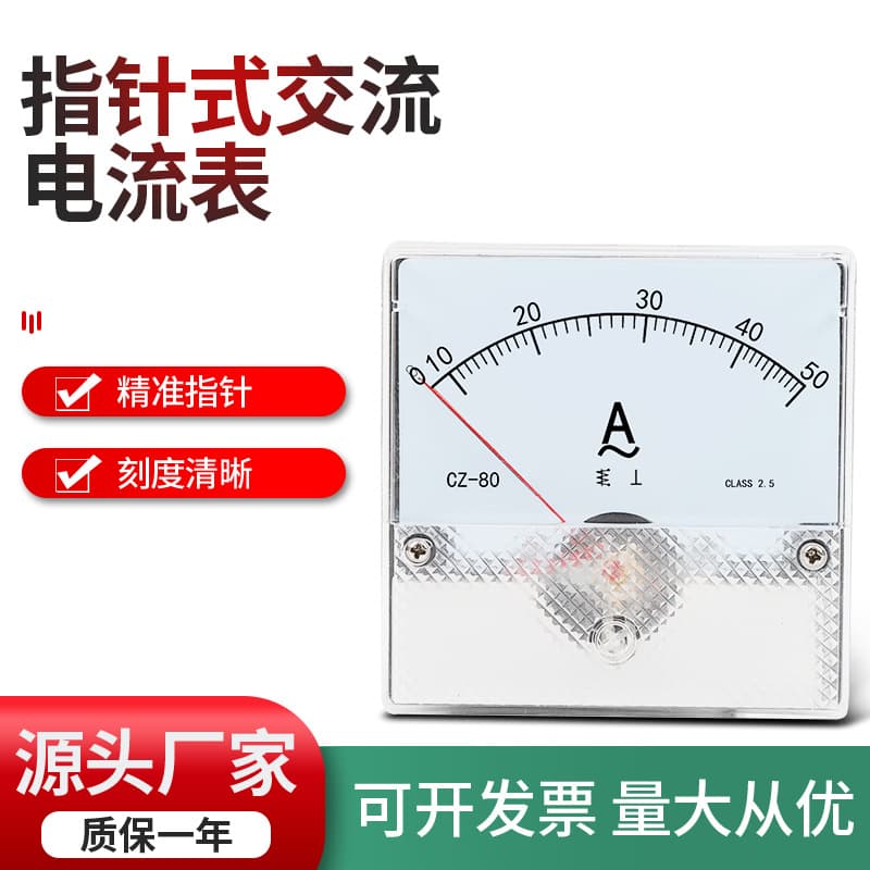 Pointer AC Ammeter SQ/CZ-80-A 0-5A 50A 500A 80MM Voltage 300V 500V