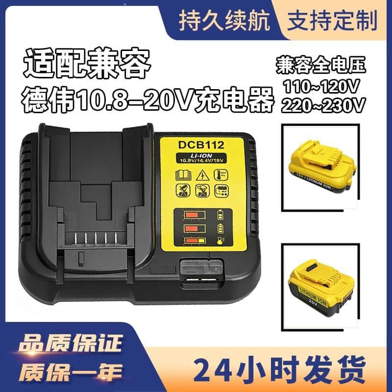 Replacement for DeWalt DCB112 10.8V~20V Fast 3A Charger DCB115 Lithium Battery Charger