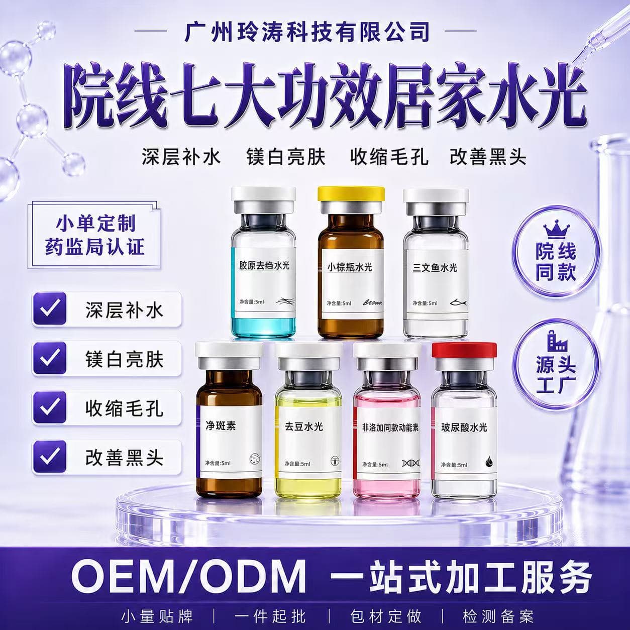 Beauty Salon Mesotherapy Serum Non-Luojia Inno Small Brown Bottle Seven-Color Salmon Meso Microcrystalline Infusion Serum