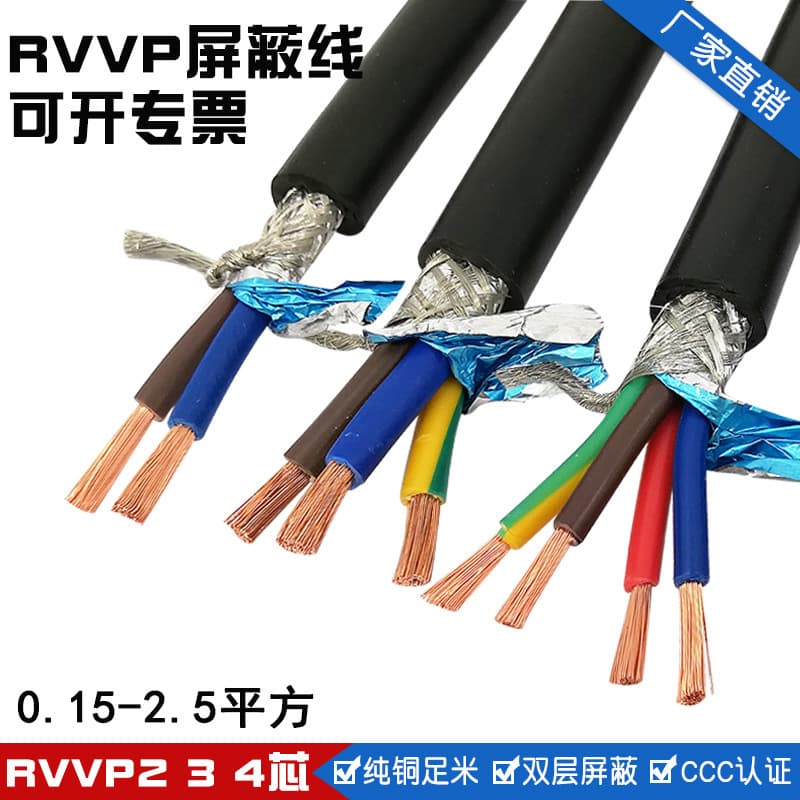 RVVP 2 3 4 Core *0.2 0.3 0.5 0.75 1 Square National Standard Shielded Wire Signal Control Wire Cable