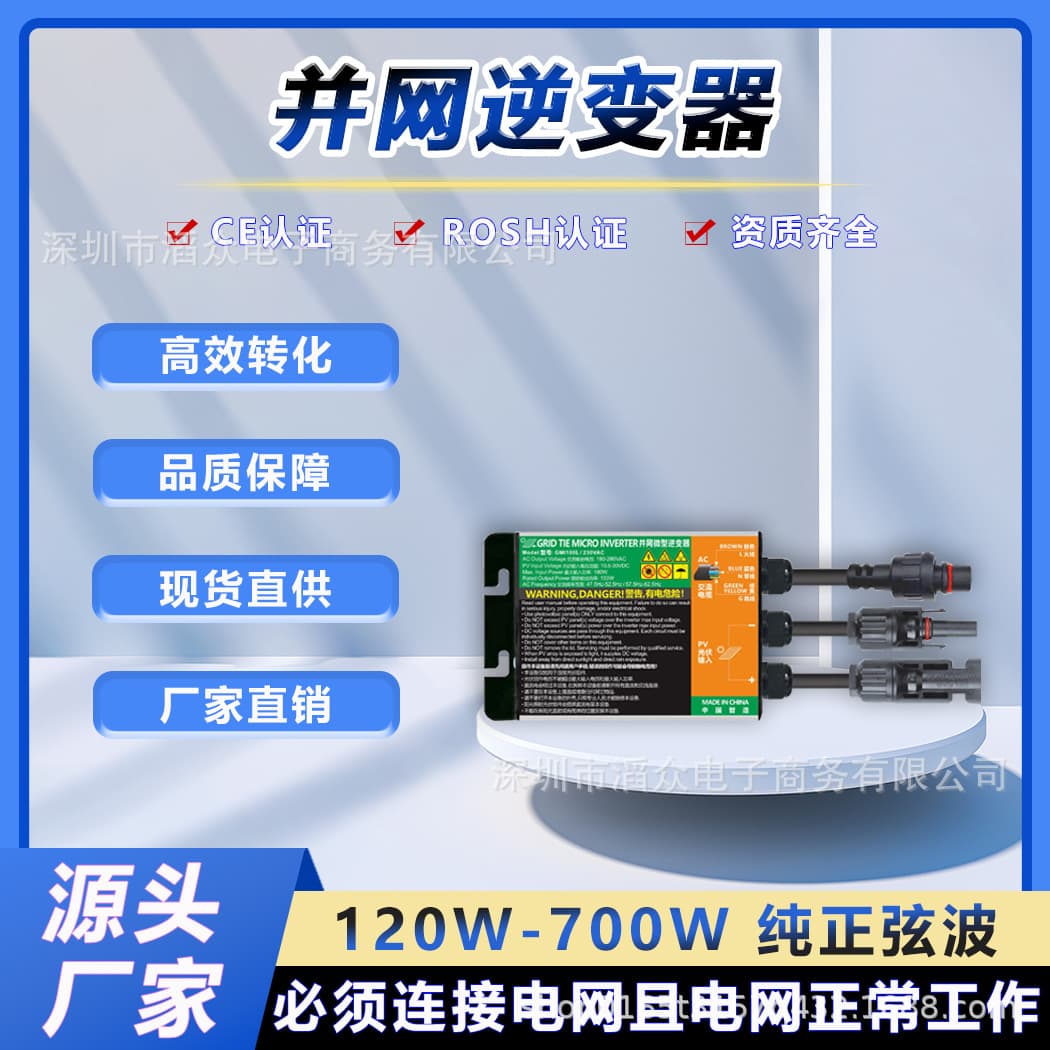 Small solar photovoltaic system 120-700W grid-connected micro inverter pure sine wave household 220V output