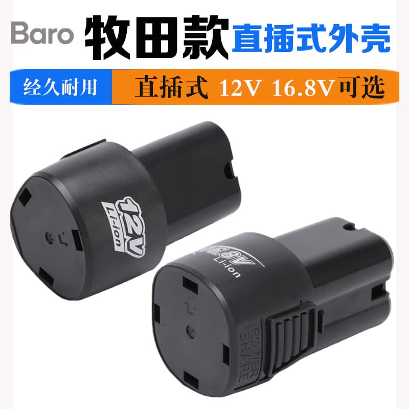 Suitable for Makita battery shell 3-string 4-string accessories 18650 12V 16.8V connector battery box