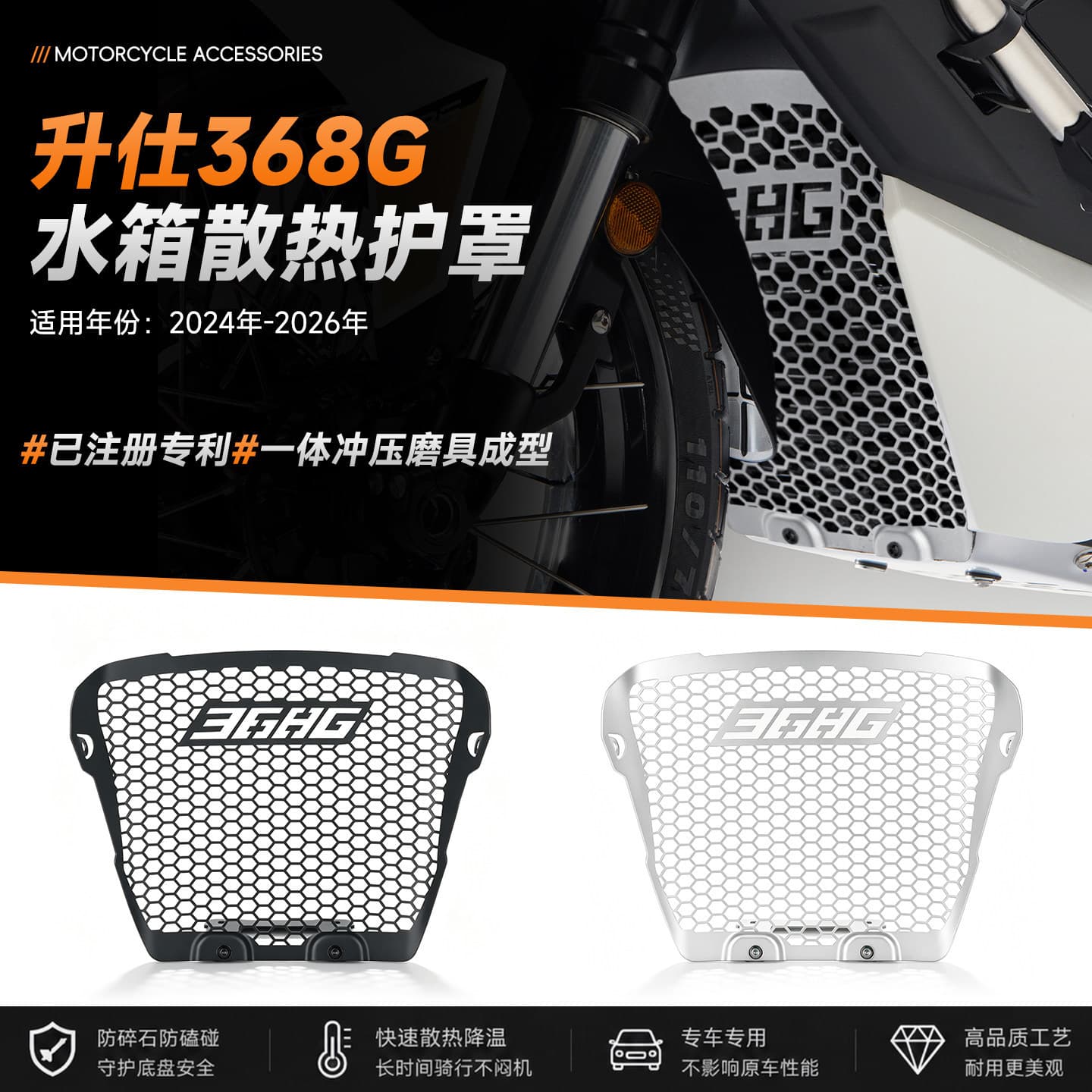 Suitable for Shengshi 368G modified water tank net cooling protection net water tank protective cover 24-26 models cross-border exclusive supply