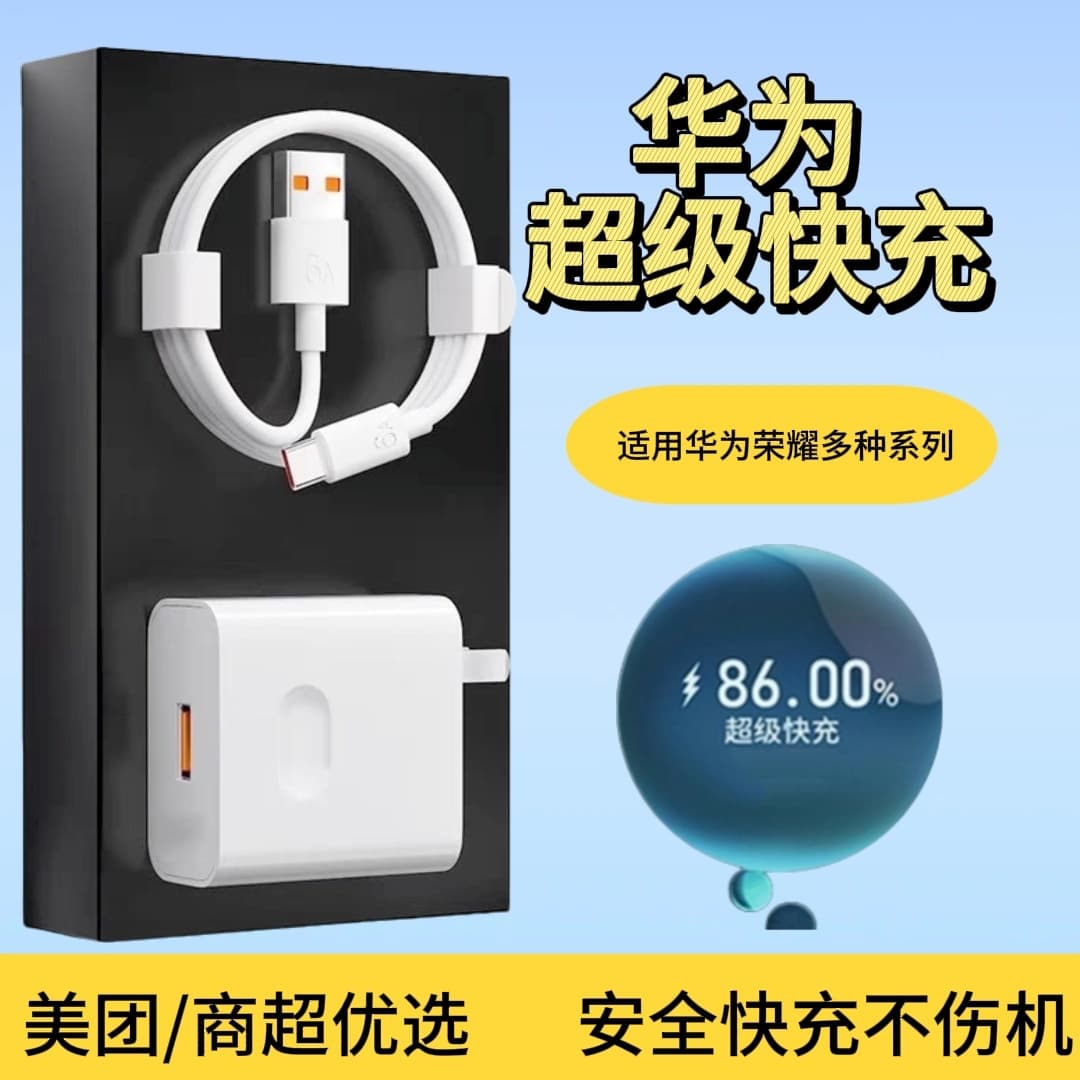 Suitable for Huawei mobile phone 120 charger 66 gallium nitride charging head Huawei mate60pro fast charging head set
