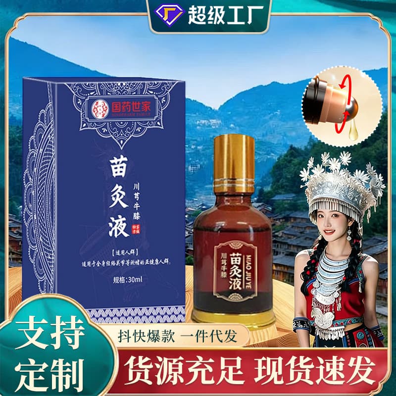 Chuanqiong Achyranthes miao moxibustion liquid wholesale self-heating moxibustion liquid shoulder, neck and lumbar vertebrae rolling ball active oil mild bone penetrating liquid