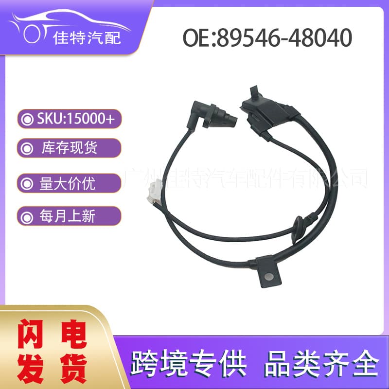 89546-48040 Abs Sensor Rl Is Suitable for Models 07-12 Toyota 3.5L Highlander 8954648040