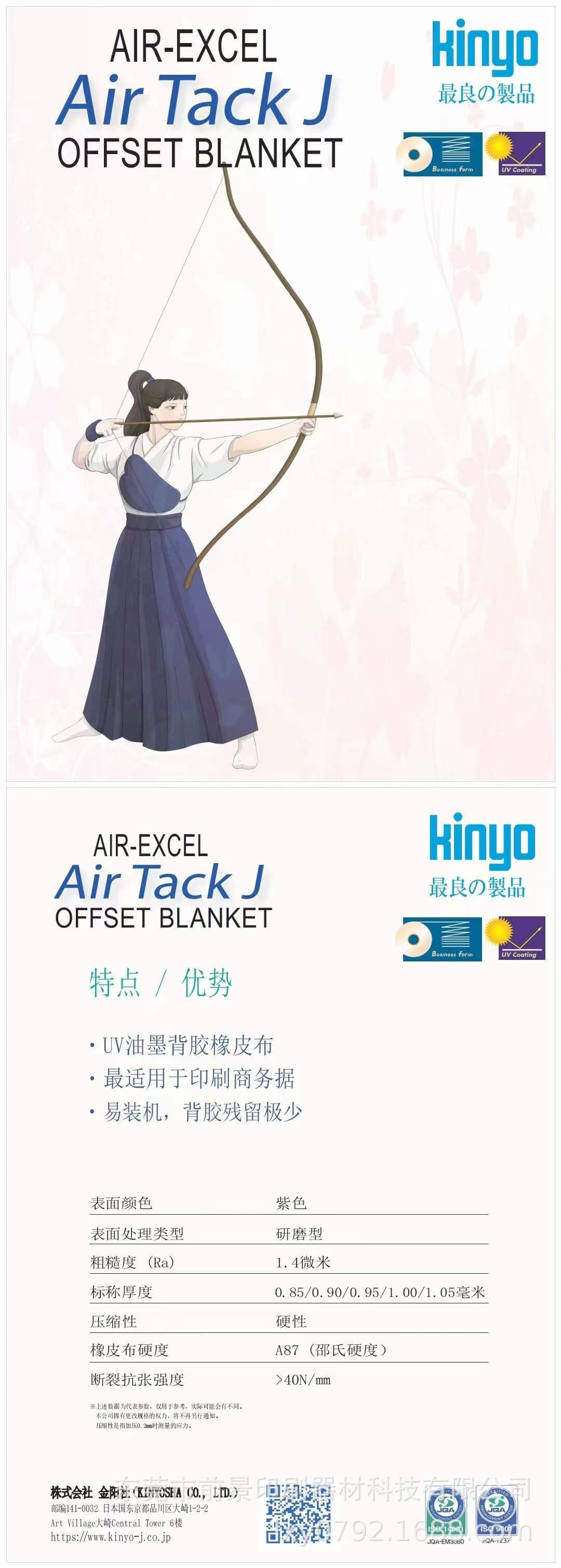 Kinyo UV Adhesive Blanket Air Tack J 0.95MM