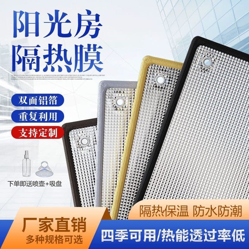 Sunroom window heat insulation film, reflective glass film, balcony sunshade aluminum foil, household sun protection and sunshade board, cooling device