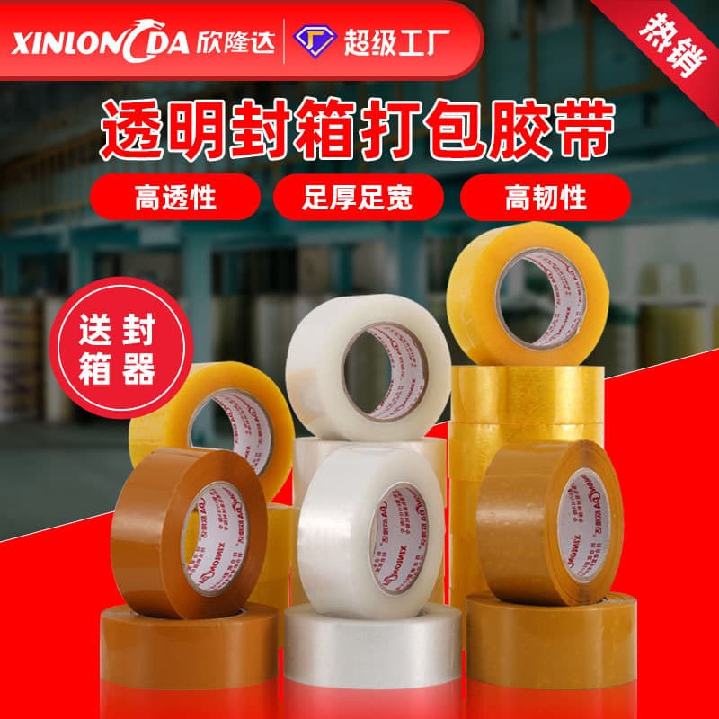 E-commerce specific wide transparent sealing tape, express yellow adhesive from manufacturer, wholesale by the case