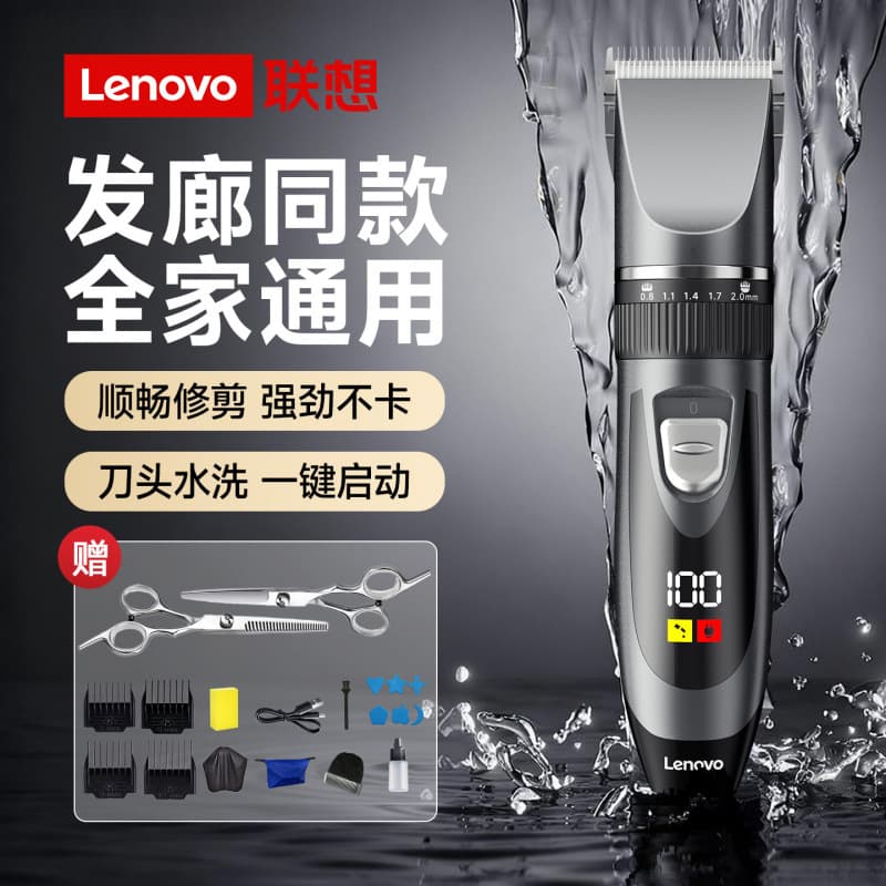 Lenovo Barber Electric Clipper Hair Salon Special Hair Clipper Electric Clipper Home Shaved Head Haircut Artifact Complete Set