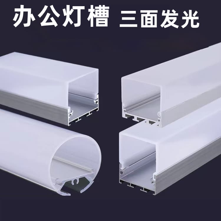 Office light trough three-sided light-emitting aluminum alloy linear light surface-mounted linear light ceiling-mounted linear light LED linear light bar