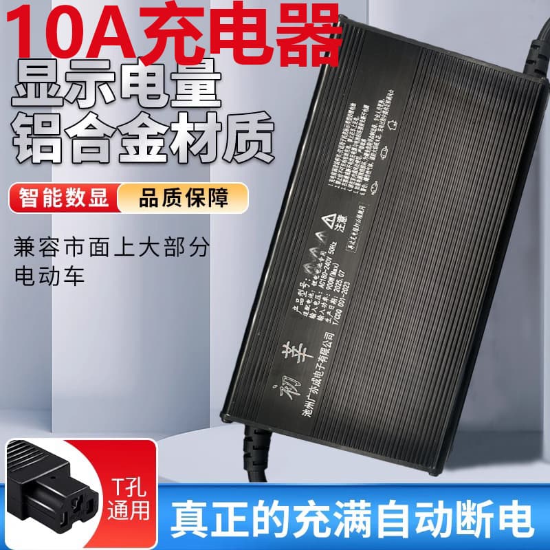 Aluminum shell fast charging 10a lithium battery special high-power charger 60V72V71.4v784v58.4V10A three yuan