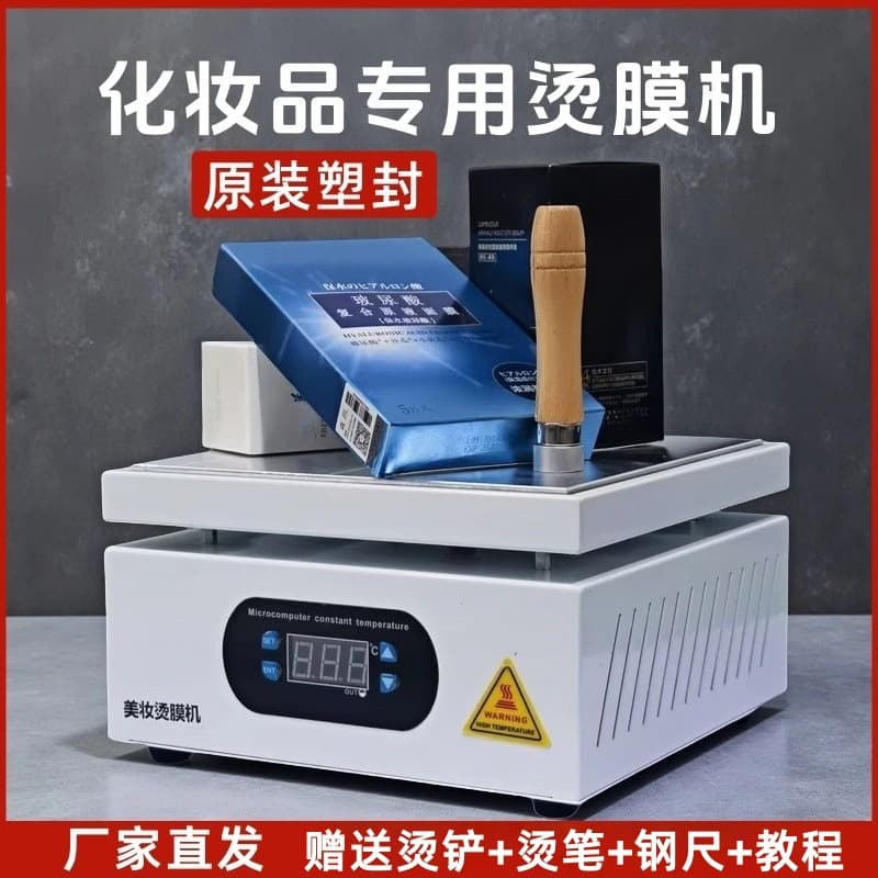 Cosmetic Heat Sealing Machine Outer Packaging Box Shrink Wrap Machine Tea Gift Box Sealing Machine Small