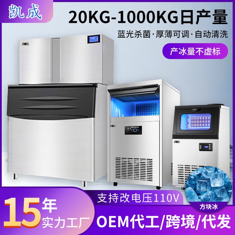 Cross-border Supply of Various Small and Large Custom Voltage Automatic Ice Makers for Commercial Use in Hotels, Milk Tea Shops, and KTVs
