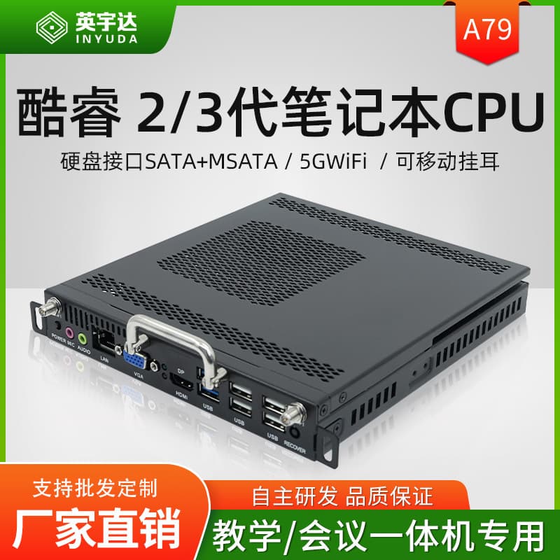 Yingyuda A79 Motherboard Plug-and-Pull OPS Computer I3/I5/I7 Industrial Control Built-in Teaching All-in-One Module Barebone System