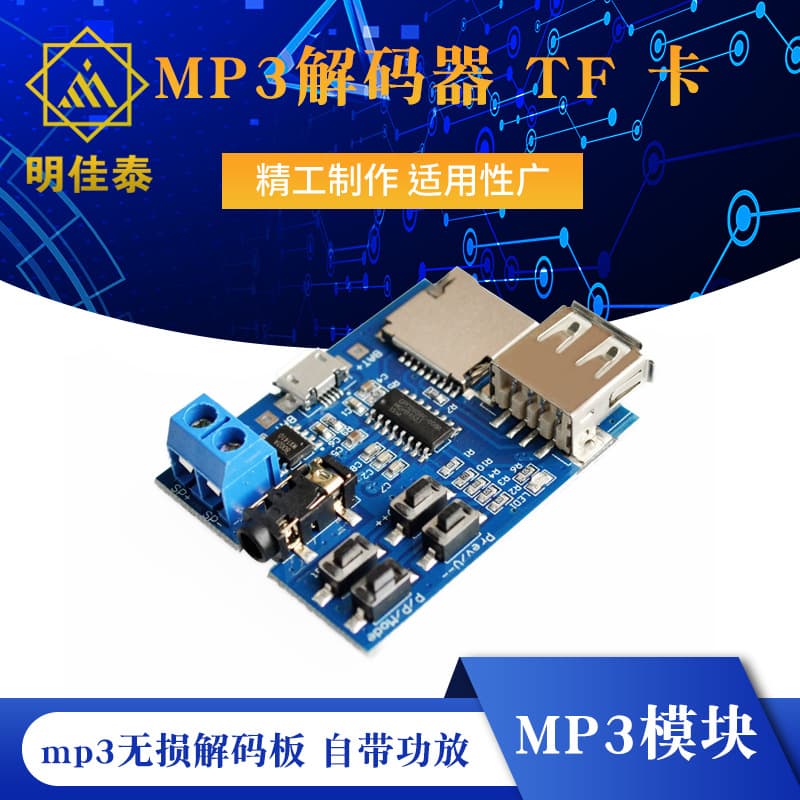 MP3 Lossless Decoding Board with Built-in Amplifier, MP3 Module, MP3 Decoder, TF Card and USB Flash Drive Decoding Player