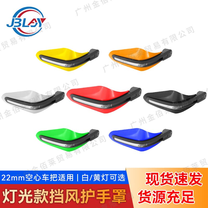Off-road modified brake protection anti-fall handguards motorcycle modified accessories LED white one-word turn signal handguards