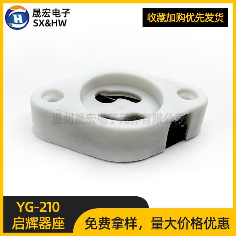 YG-210 starter socket and G13 lamp socket starter socket are available in stock.