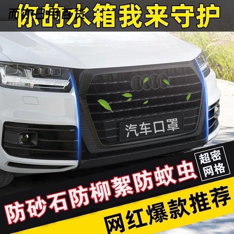 Upgraded internet celebrity car mask, car water tank protective net, anti-catkin net, poplar cotton anti-insect net, front car online shopping