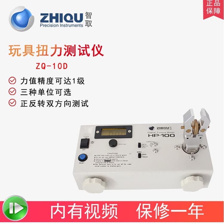 ZhiQu ZQ-10D Small Object Torque Tester Plastic Toy Torque Tester Torque Meter 0-100 kg
