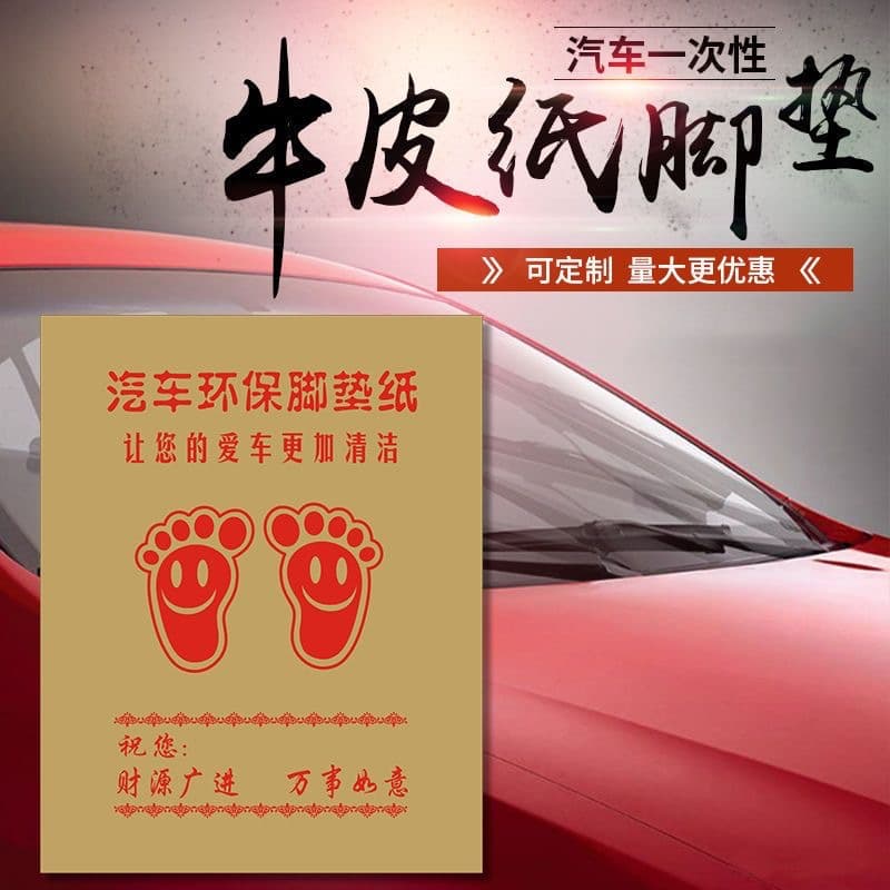 Manufacturer supplies car disposable floor mat paper waterproof foot mat paper car wash shop white cardboard printing beauty foot mat paper