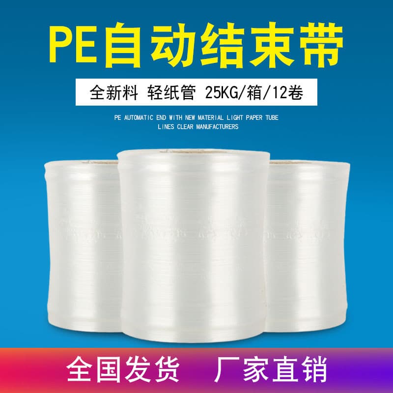 Multi-specification PE automatic end tape tear tape machine use portable durable strong packing strap packaging bundling tape wholesale