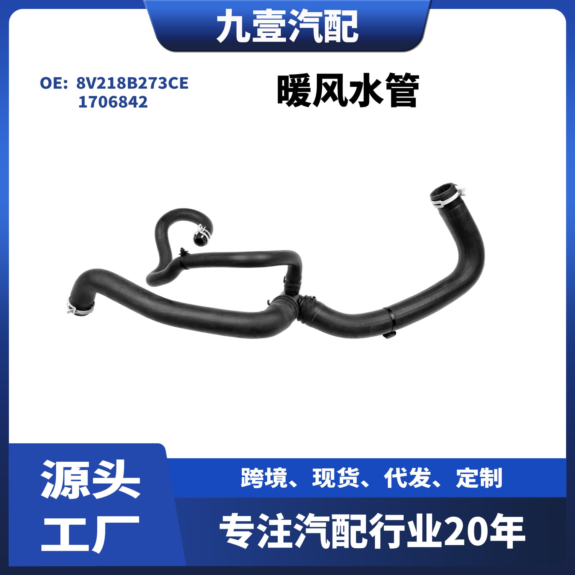 1706842 Fits Ford Fiesta MK6 1.4 Radiator Lower Hose Heater Hose 8V218B273CE