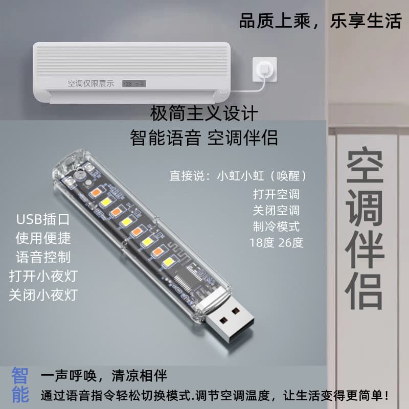 Factory Direct AC Companion Light, Smart AC Remote, Voice Night Light, Intelligent Voice Lamp