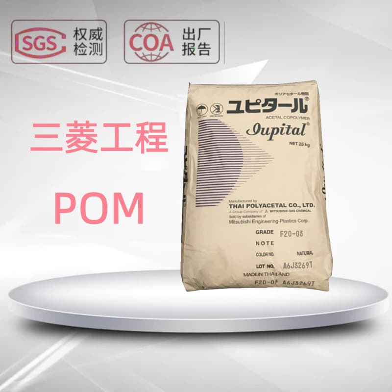 POM Mitsubishi Engineering Iupital™ F20-03 Wear-Resistant, High-Temperature Resistant, Fatigue-Resistant for Bearing, Switch, and Valve Applications