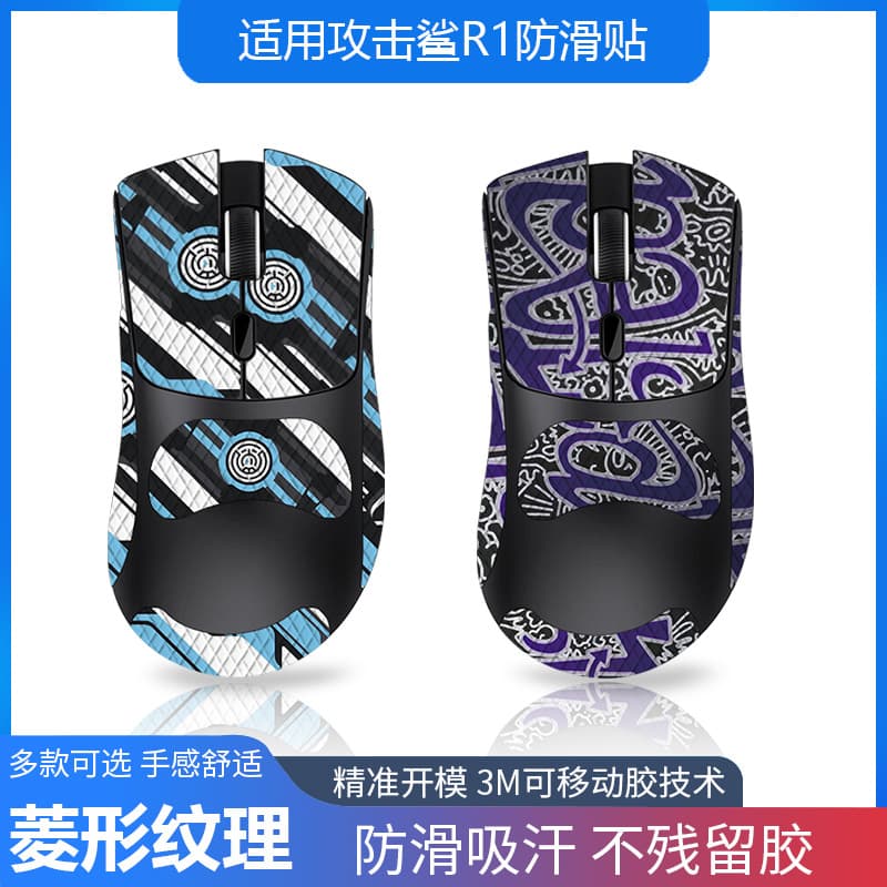 Suitable for Attack Shark R1 mouse anti-slip sticker, full coverage with back sticker, lizard skin sweat protection, wholesale service