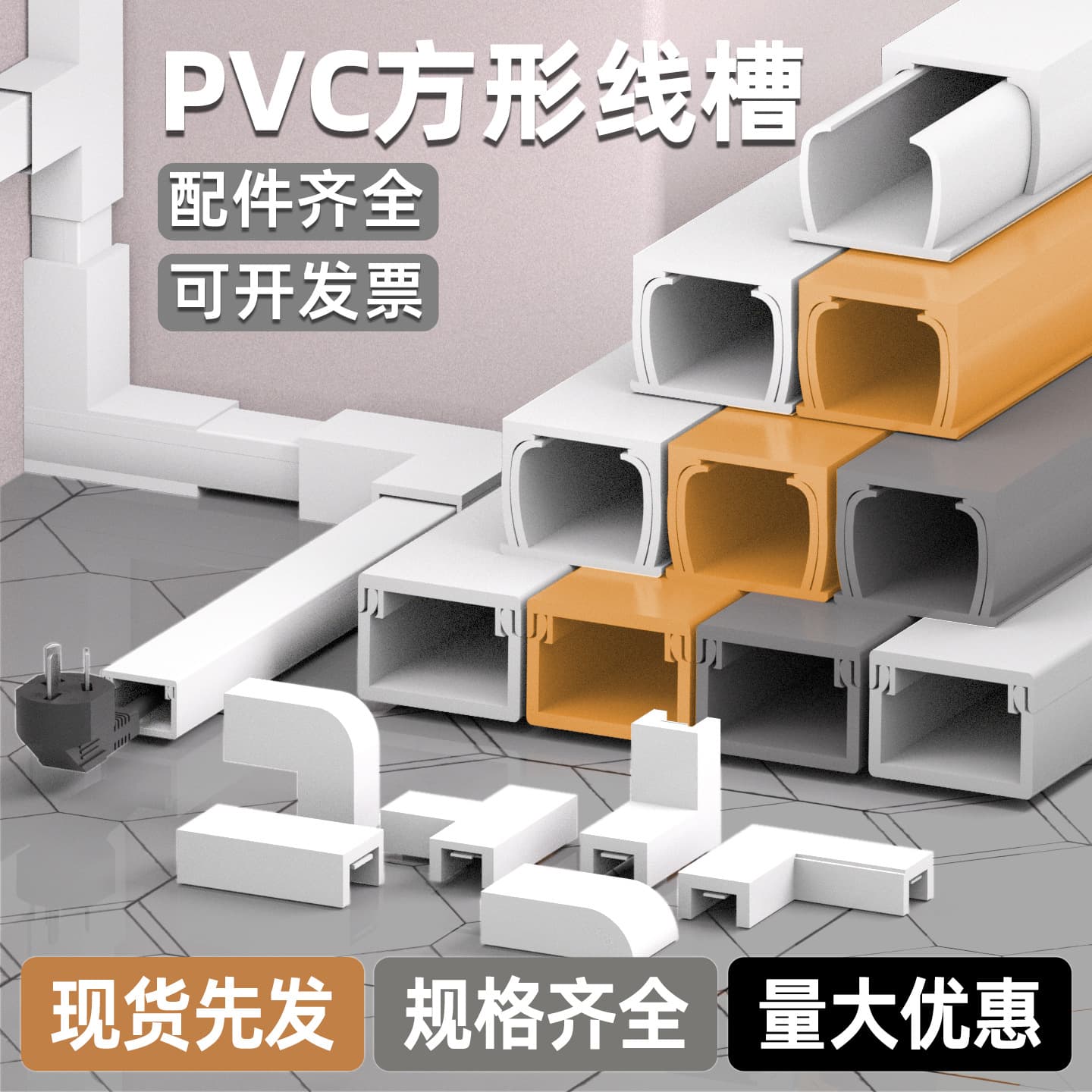 PVC Surface-Mounted Cable Raceway, Invisible Network Cable Routing Organizer, Self-Adhesive Square Fiber Optic Cable Duct