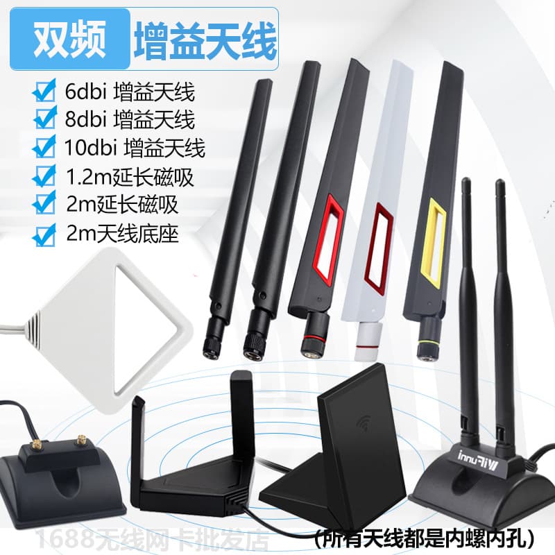 Desktop Wireless Network Card External Antenna Dual-Band High-Gain Directional WiFi Router Removable