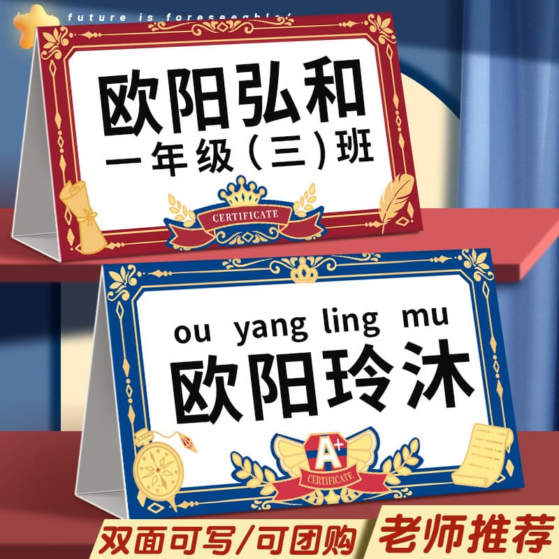 Freshmen folding name tags for kindergarten primary school students seat cards for boys and girls double-sided display name table cards