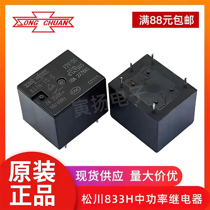 Songchuan relay 833H-1C-C 12VDC 7A 5-pin one set changeover T73 genuine electromagnetic signal