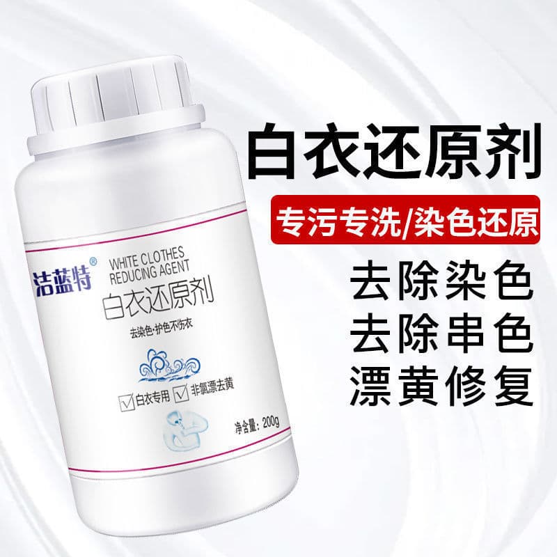 Carefully Selected New White Clothes Reducing Agent Bleach Powder Powerful Decontamination, Stain Removal, Dyeing, Color Removal, Yellowing and Whitening Special Dyeing