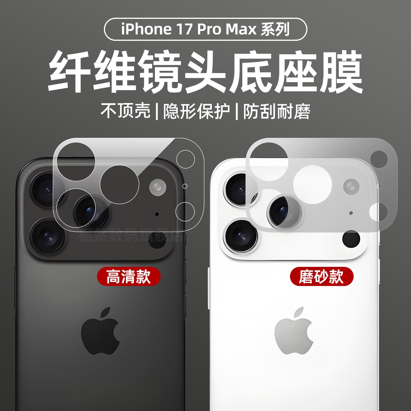 Lens film base film for iPhone 17 Pro Max, rear camera protective film for iPhone 17