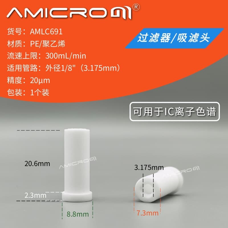 Ion chromatography filter, solvent inlet filter pump head sinker, 20μm, connects to 1/8" outer diameter tubing, AMLC691.